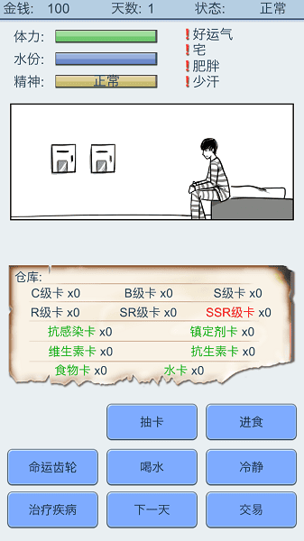 抽卡人生游戏截图2