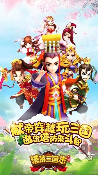 塔防三国志2小米客户端截图2
