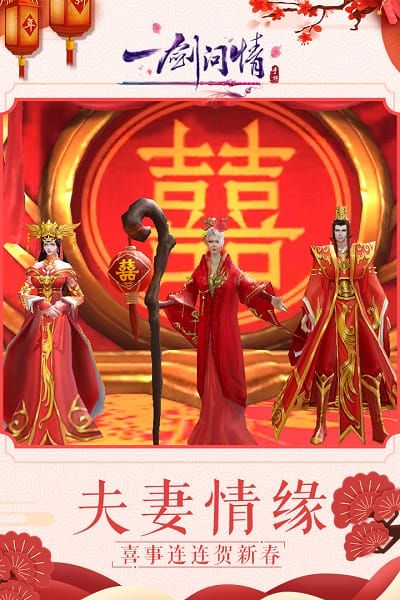 一剑问情捏脸截图1