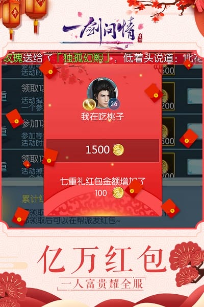 一剑问情捏脸截图2