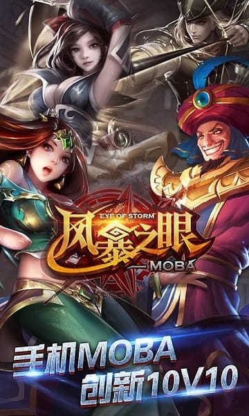 风暴之眼游戏截图1
