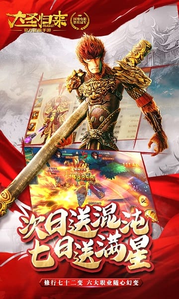 西游记之大圣归来游戏截图1