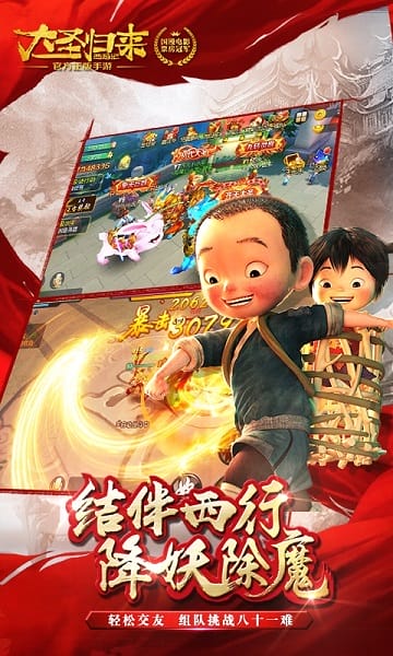 西游记之大圣归来游戏截图3
