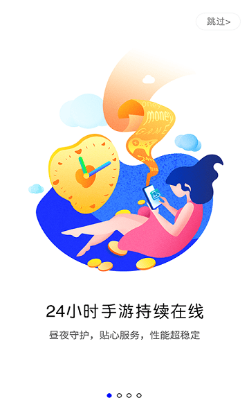 蓝光云手机平台截图3