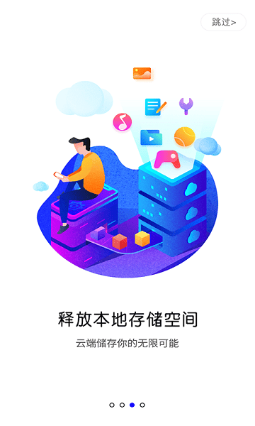 蓝光云手机平台截图2