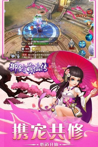 御剑萌仙传游戏截图2