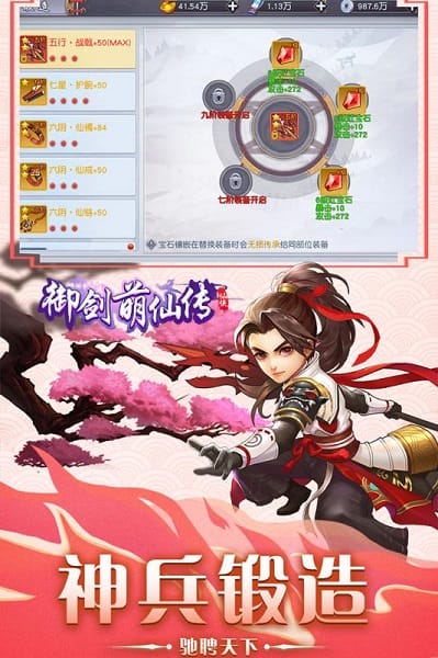 御剑萌仙传游戏截图1