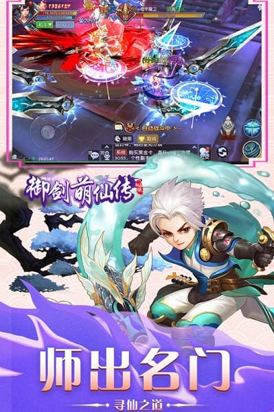 御剑萌仙传游戏截图3
