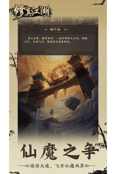 修真江湖九游渠道服截图1
