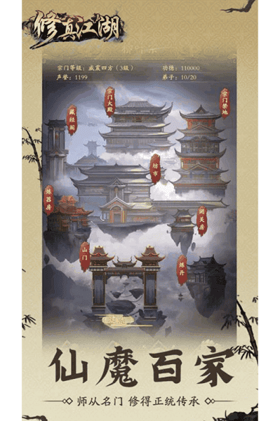 修真江湖九游渠道服截图3