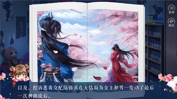 我是陆锦溪游戏截图1
