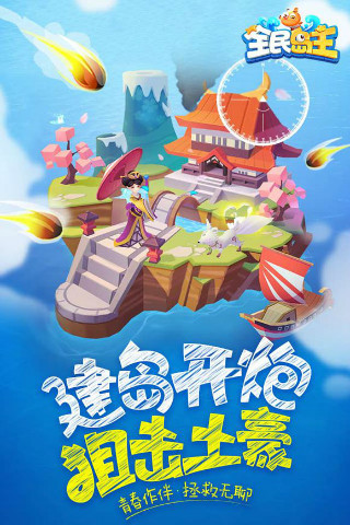 全民岛主游戏截图1