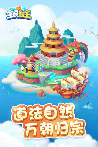 全民岛主游戏截图2
