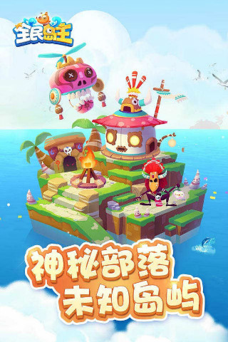 全民岛主游戏截图3