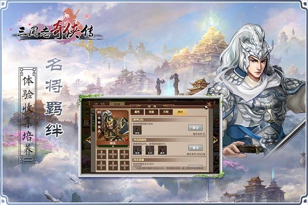 三国志奇侠传九游游戏截图1