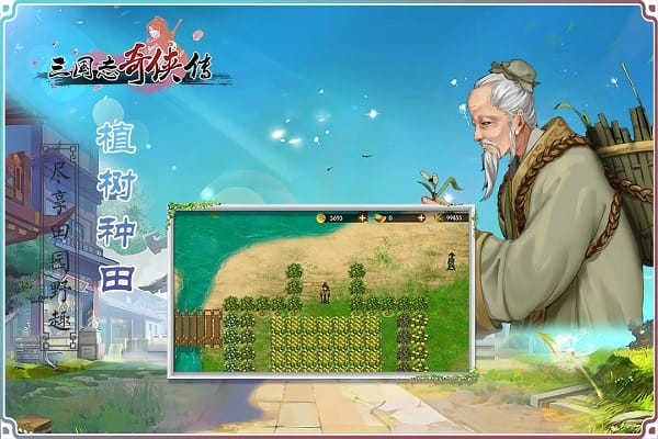 三国志奇侠传九游游戏截图2