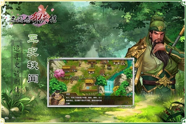 三国志奇侠传九游游戏截图3
