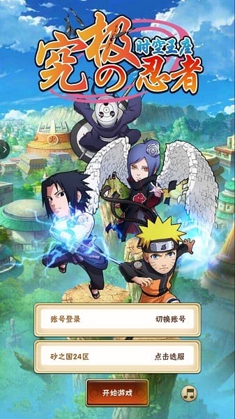 究极忍者之时空王座截图1