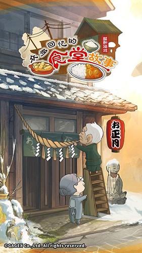 众多回忆的食堂故事正式版截图2