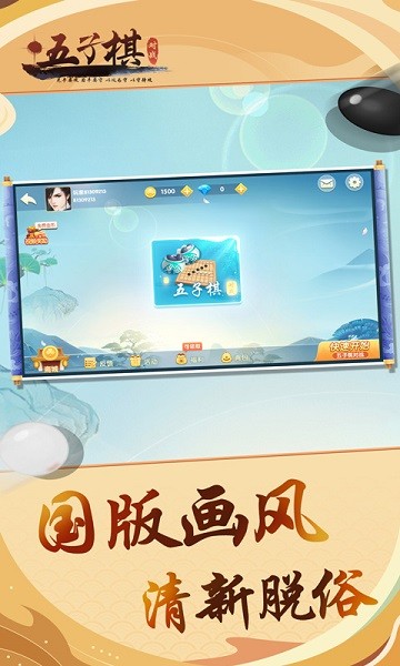 五子棋对战平台截图1