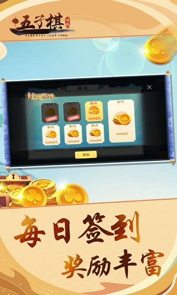 五子棋对战平台截图2