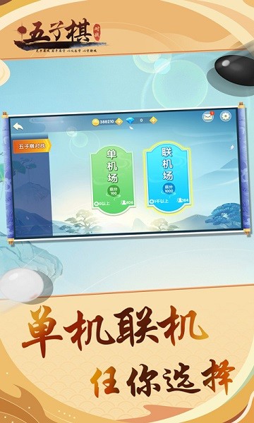 五子棋对战平台截图3