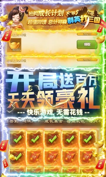 群英打三国游戏截图2