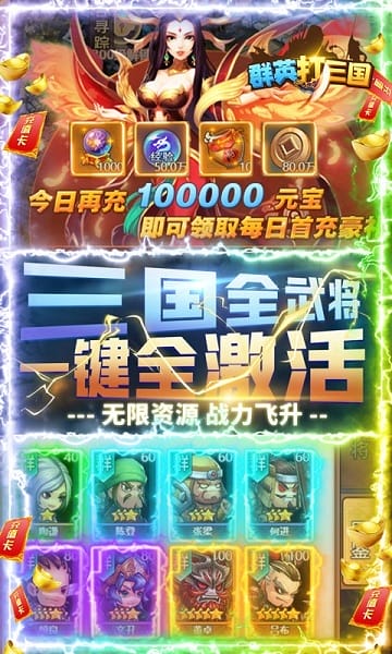 群英打三国游戏截图1