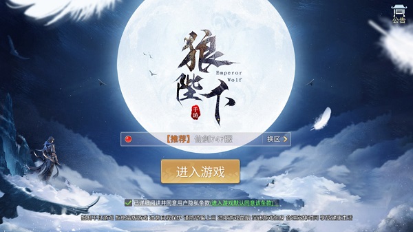 狼陛下游戏截图1