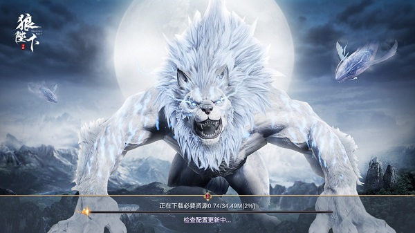 狼陛下游戏截图2