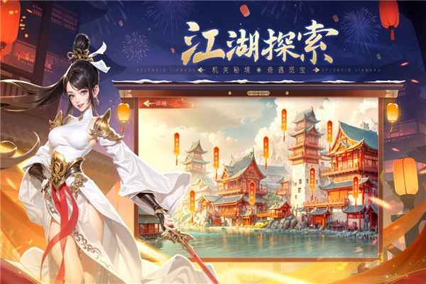 锦绣江湖正版截图1