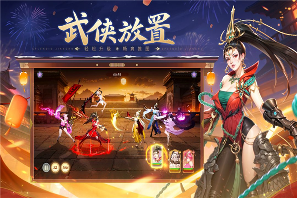 锦绣江湖正版截图2