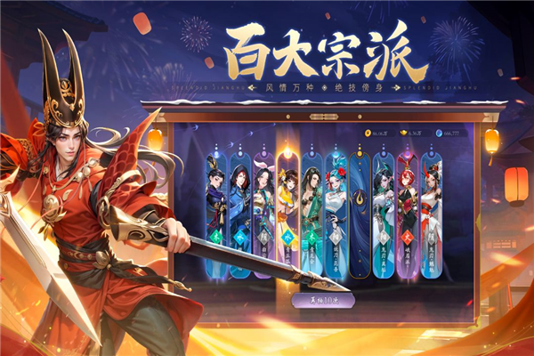 锦绣江湖正版截图3