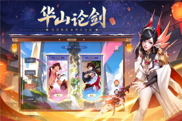 锦绣江湖正版截图4