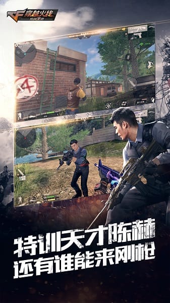 穿越火线枪战王者腾讯截图1