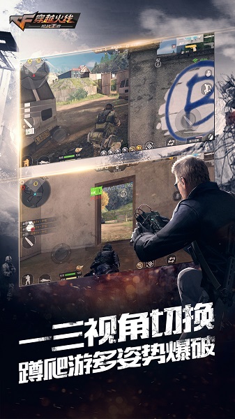 穿越火线枪战王者腾讯截图2