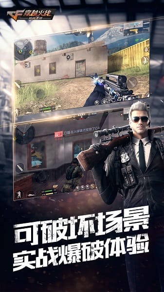 穿越火线枪战王者腾讯截图3