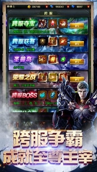 奇迹之剑之龙族觉醒截图2