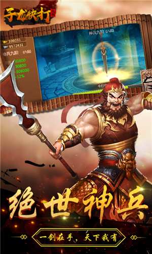 子龙快打截图1