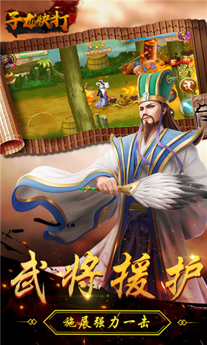 子龙快打截图3