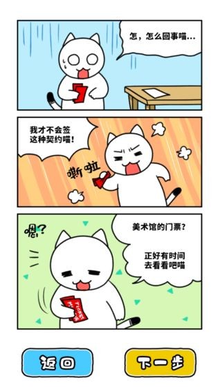 白猫与奇妙美术馆截图2