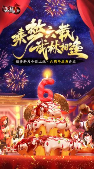 万象天龙截图3
