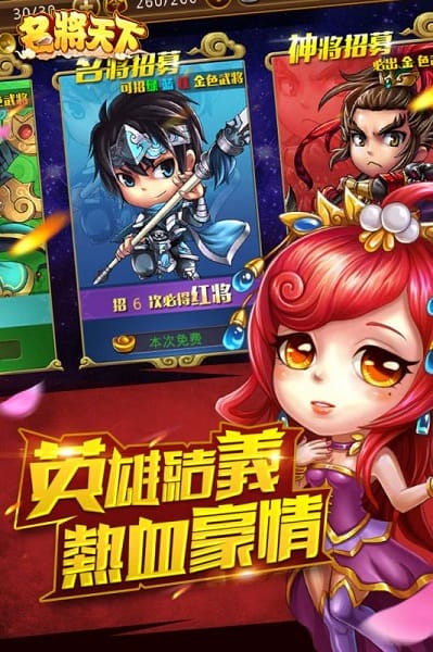 名将天下截图2