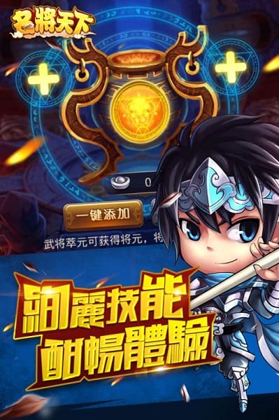 名将天下截图1