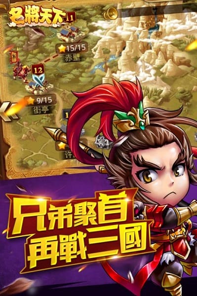 名将天下截图3