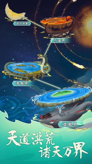 天道洪荒模拟器无敌版截图2