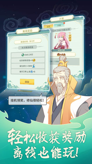 天道洪荒模拟器无敌版截图5