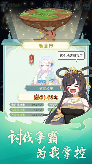 天道洪荒模拟器无敌版截图3