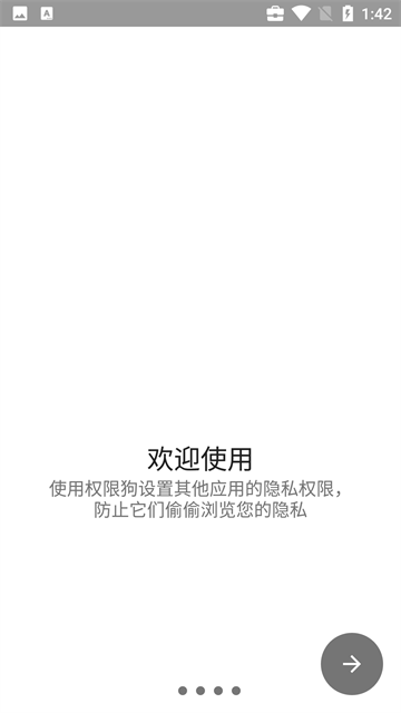 权限狗最新版截图2