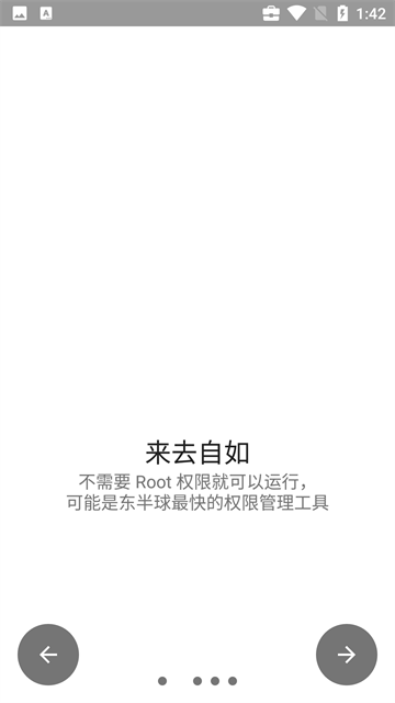 权限狗最新版截图3